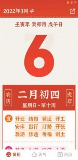 大字万年历app图片1