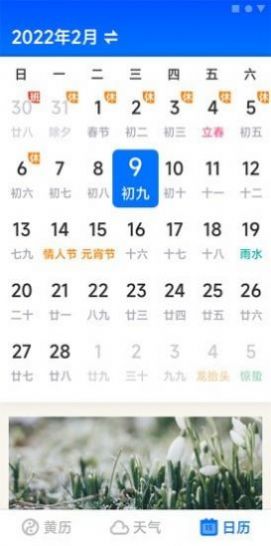 大字万年历app手机版图3