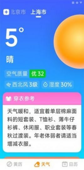 大字万年历app手机版图2