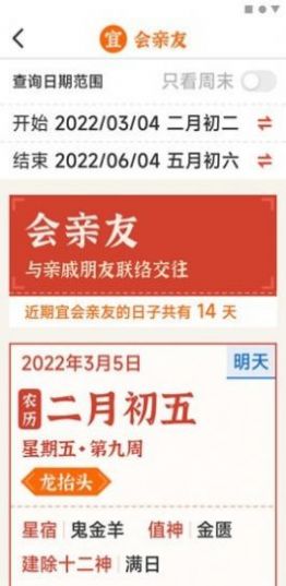 大字万年历app手机版图1