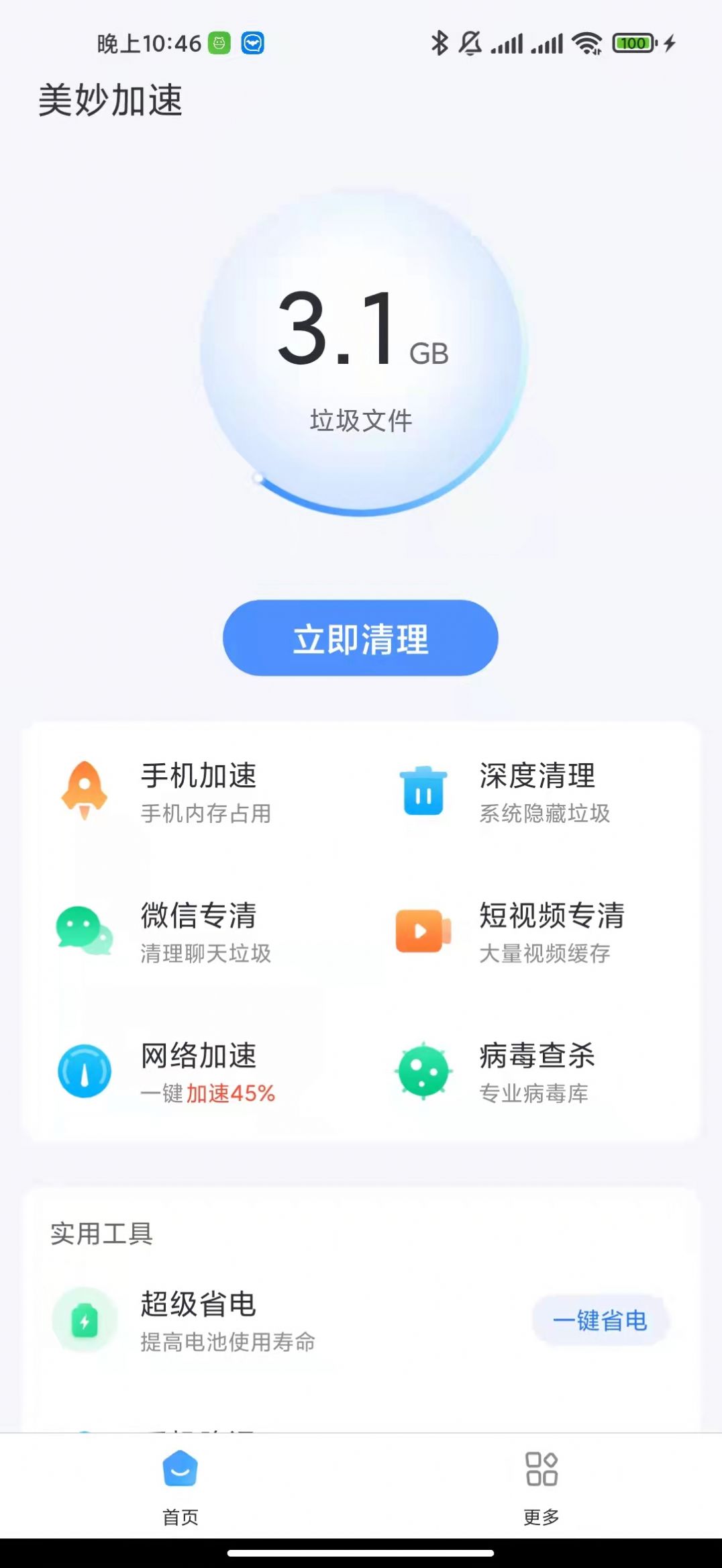 美妙加速清理app手机版图2