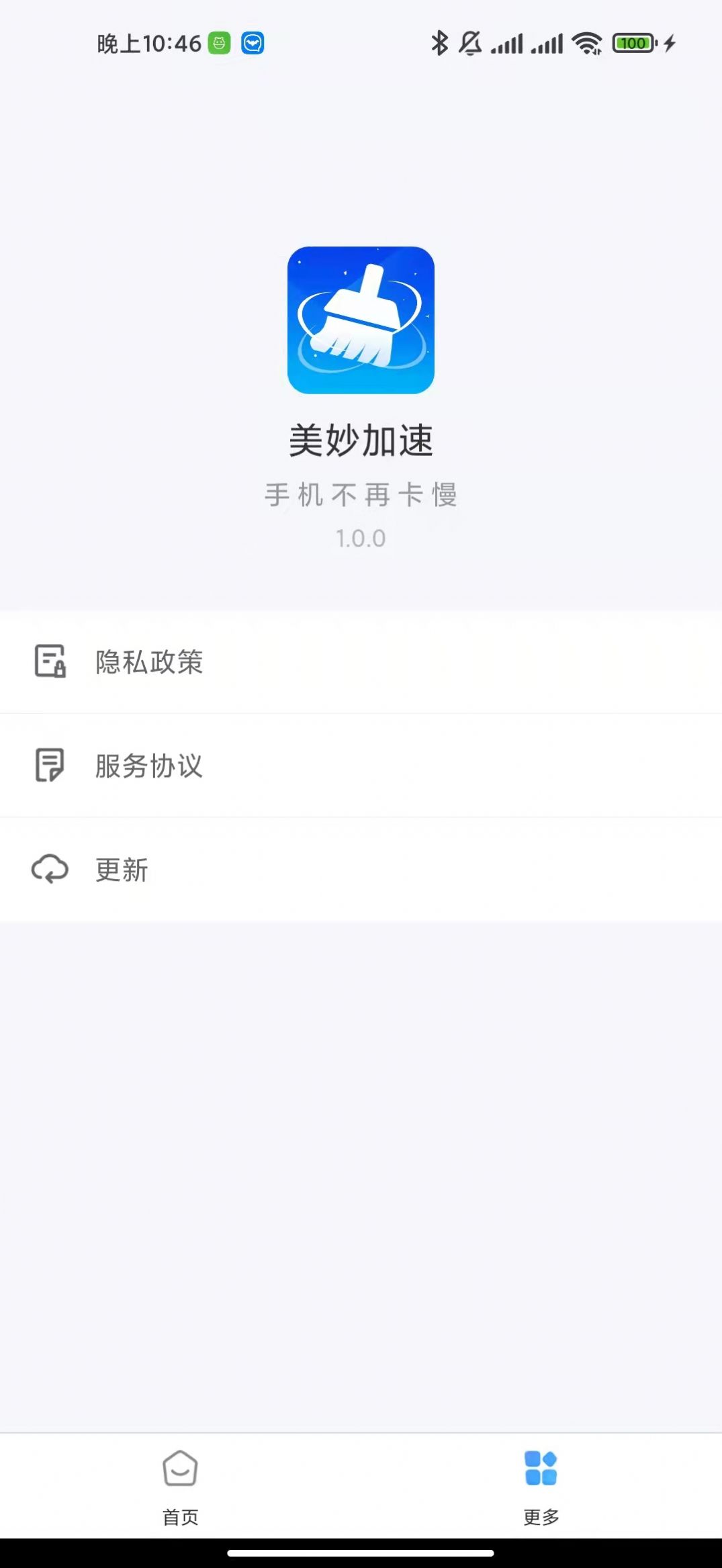 美妙加速清理app手机版图3