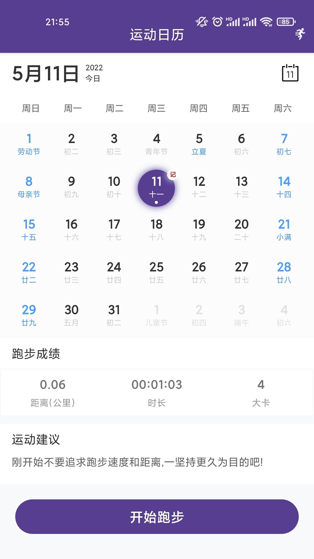 OD记步宝app图1