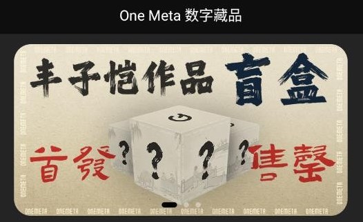 和one数字藏品差不多的软件大全