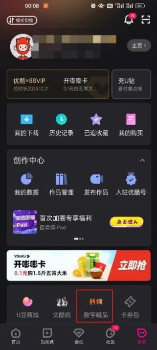 鱿物数字藏品app官网版图2