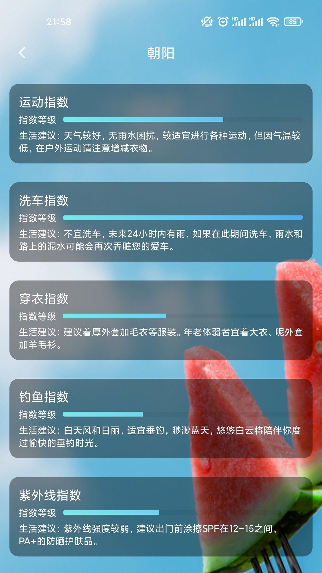 OD记步宝app图片1