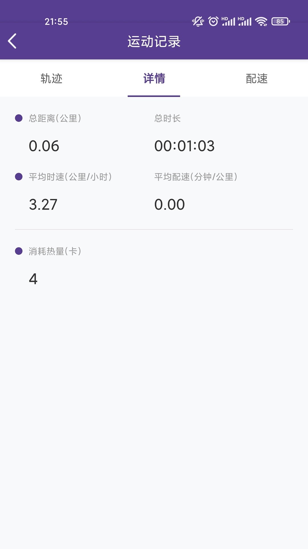 OD记步宝app图2