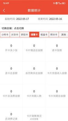 掌卡包会员管理营销系统app手机版图3