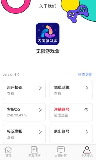 无限游戏盒app手机版图1