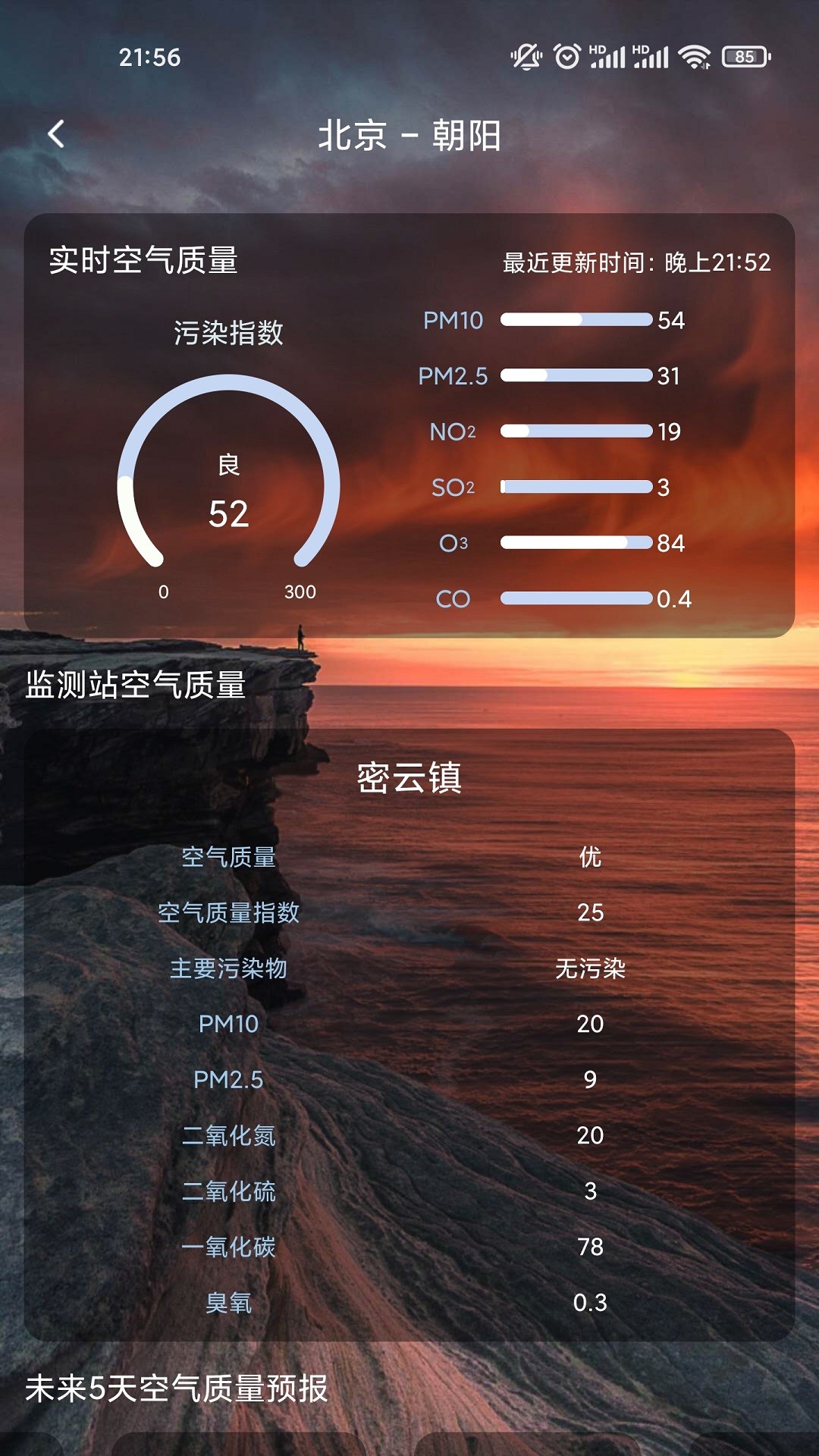 OD记步宝app图3