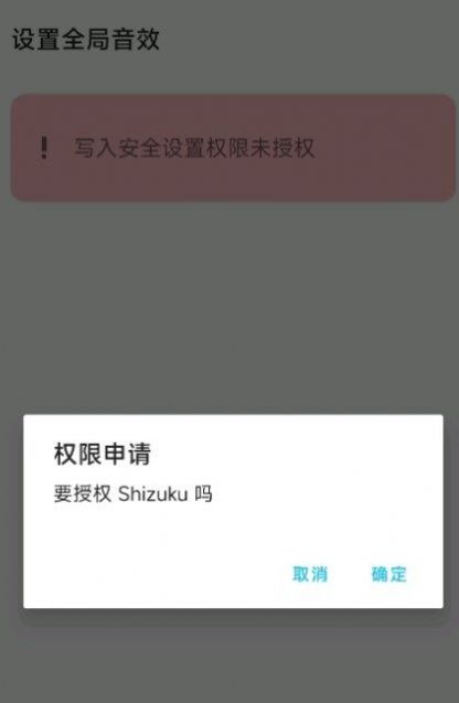 设置全局音效图2