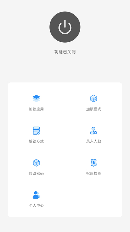 人脸应用锁图3