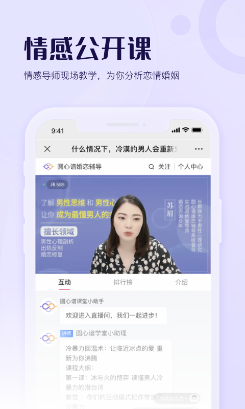 圆心谱专注于婚恋情感的成长平台app官方版图1