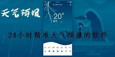 好用的天气预报app排行榜