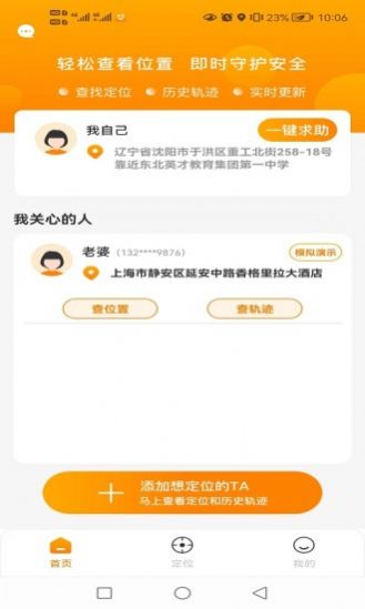 微寻宝app官方版图2