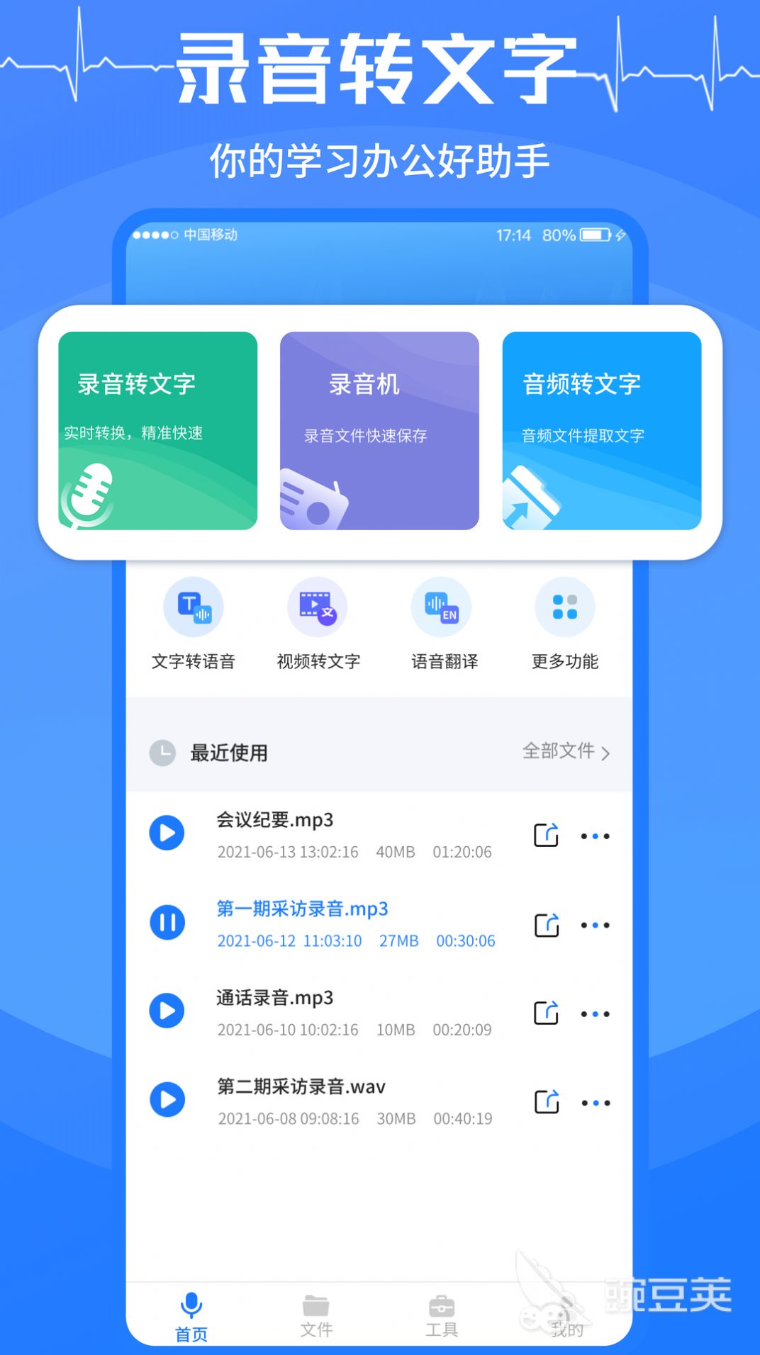 录音文字转换助手app安卓版图1