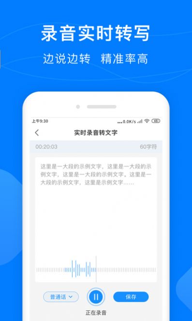 录音文字转换助手app图片1