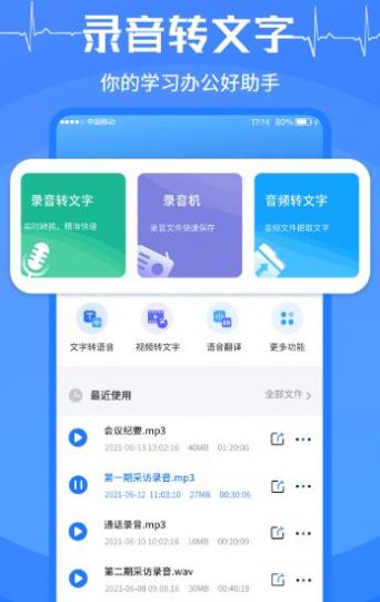 录音文字转换助手app安卓版图3