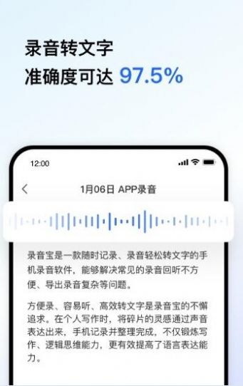 录音文字转换助手app安卓版图2