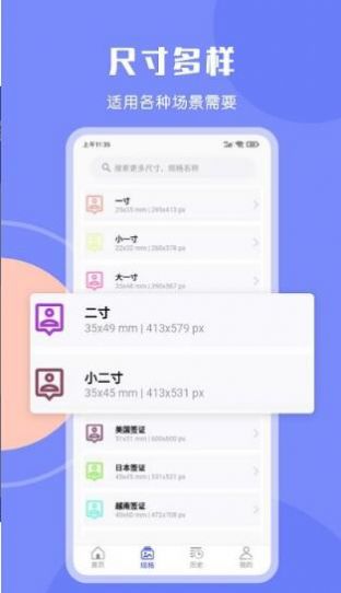 免费证件照大师app官方版图2