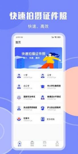 免费证件照大师app图片1