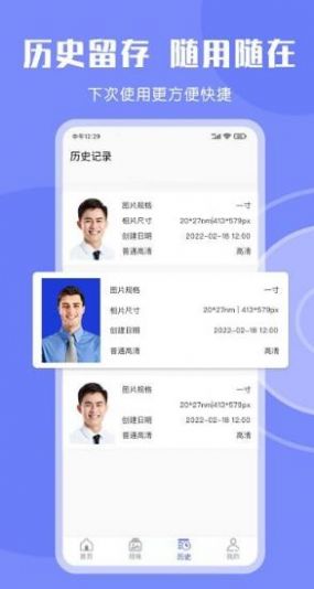 免费证件照大师app官方版图3