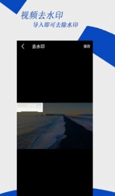 去水印编辑大师app官方版图2