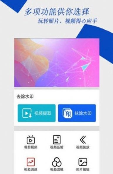 去水印编辑大师app官方版图3