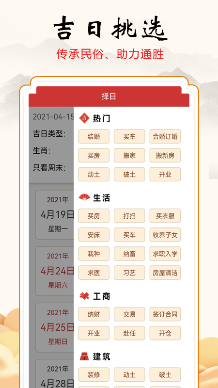 吉吉万年历app官方版图3