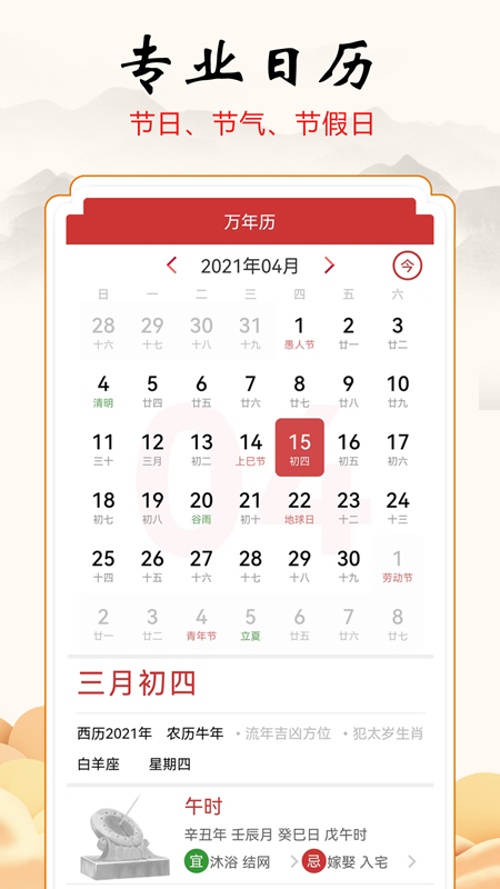 吉吉万年历app官方版图1