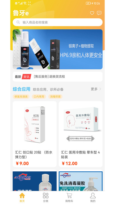 鲁牙e app图3