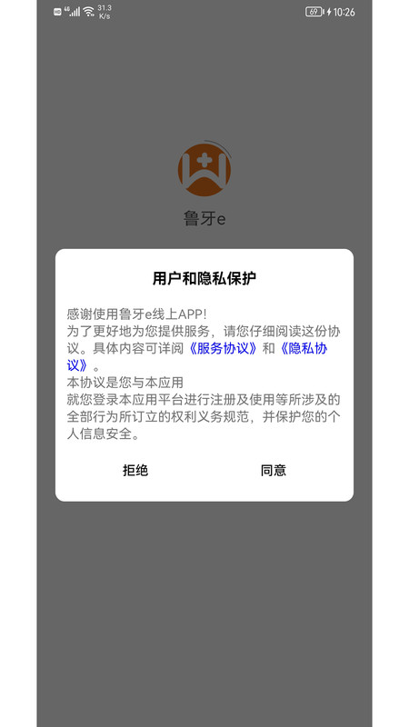 鲁牙e app图片1