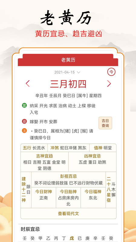 吉吉万年历app官方版图2