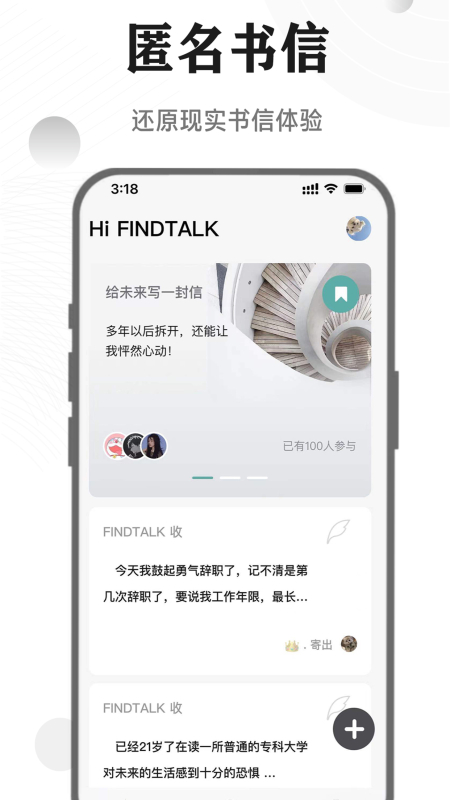 FINDTALK书信交友app官方版图3