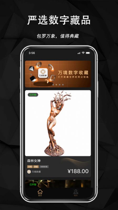 海豹数藏app官网平台最新版图2