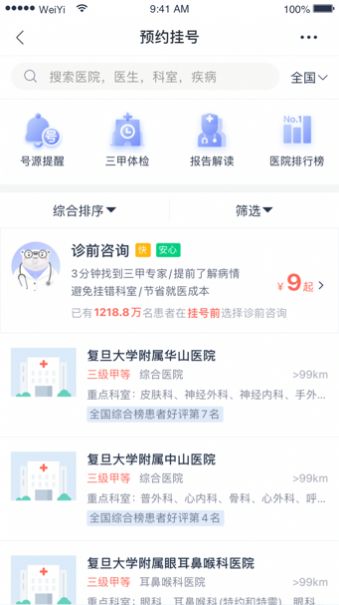 健康怀仁app图2