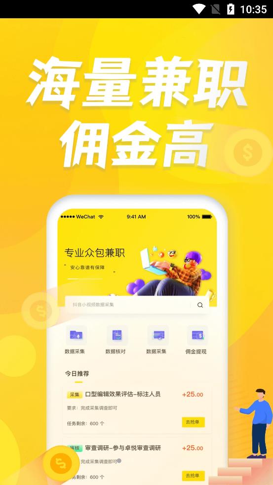 众包赚客app图片1