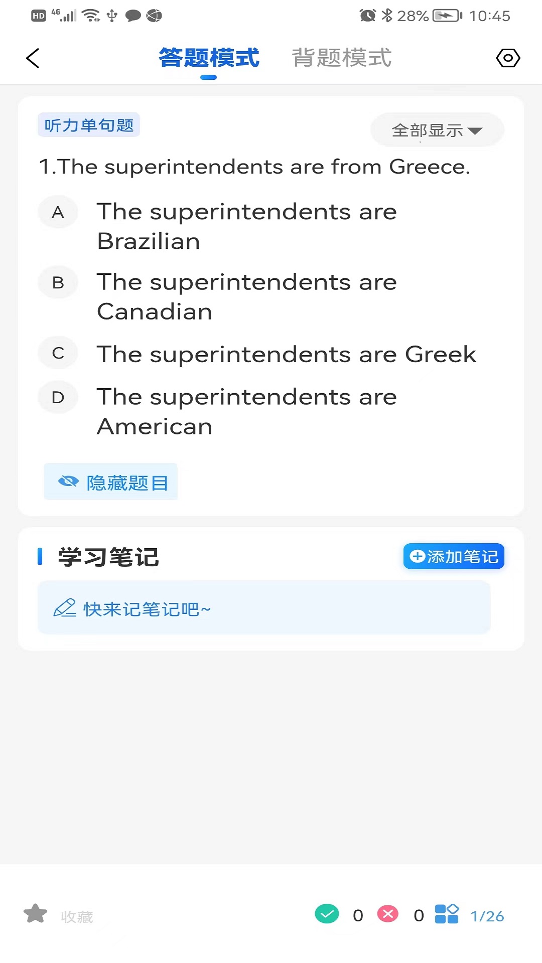 船员宝图2