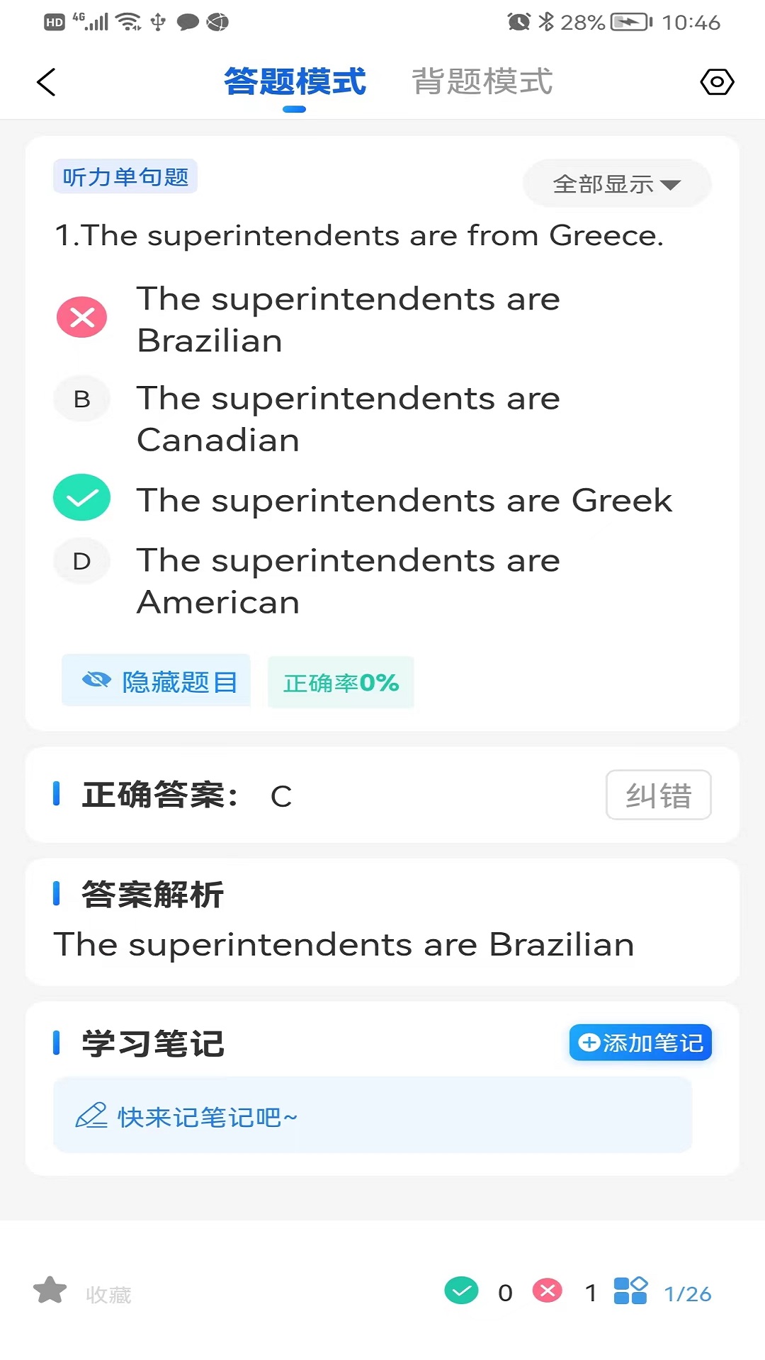 船员宝图3