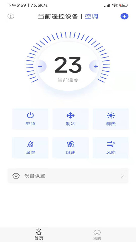 星星遥控器app手机版图3