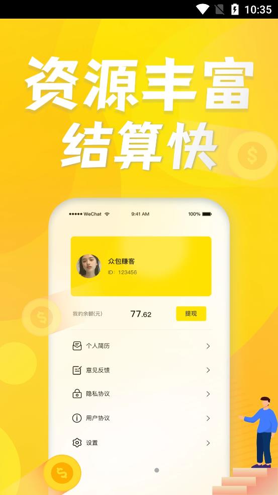 众包赚客app官方版图1