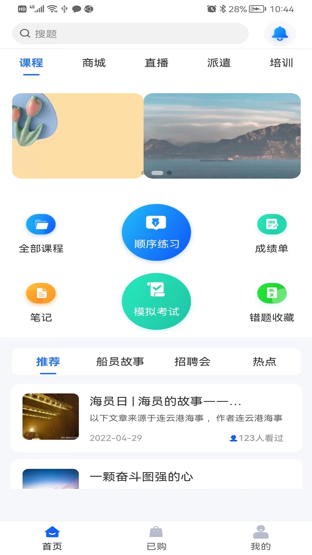 船员宝图1