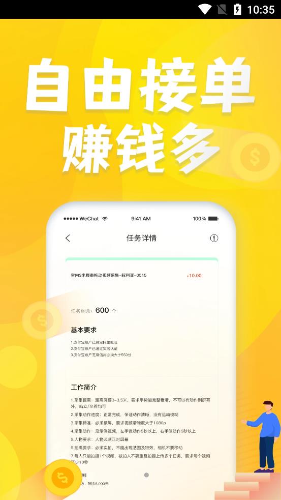 众包赚客app官方版图2