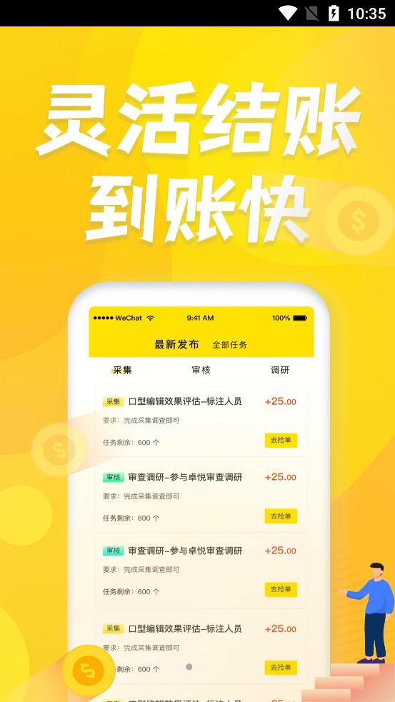 众包赚客app官方版图3