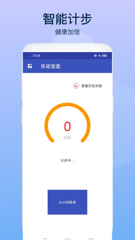 乐动宝盒app图3