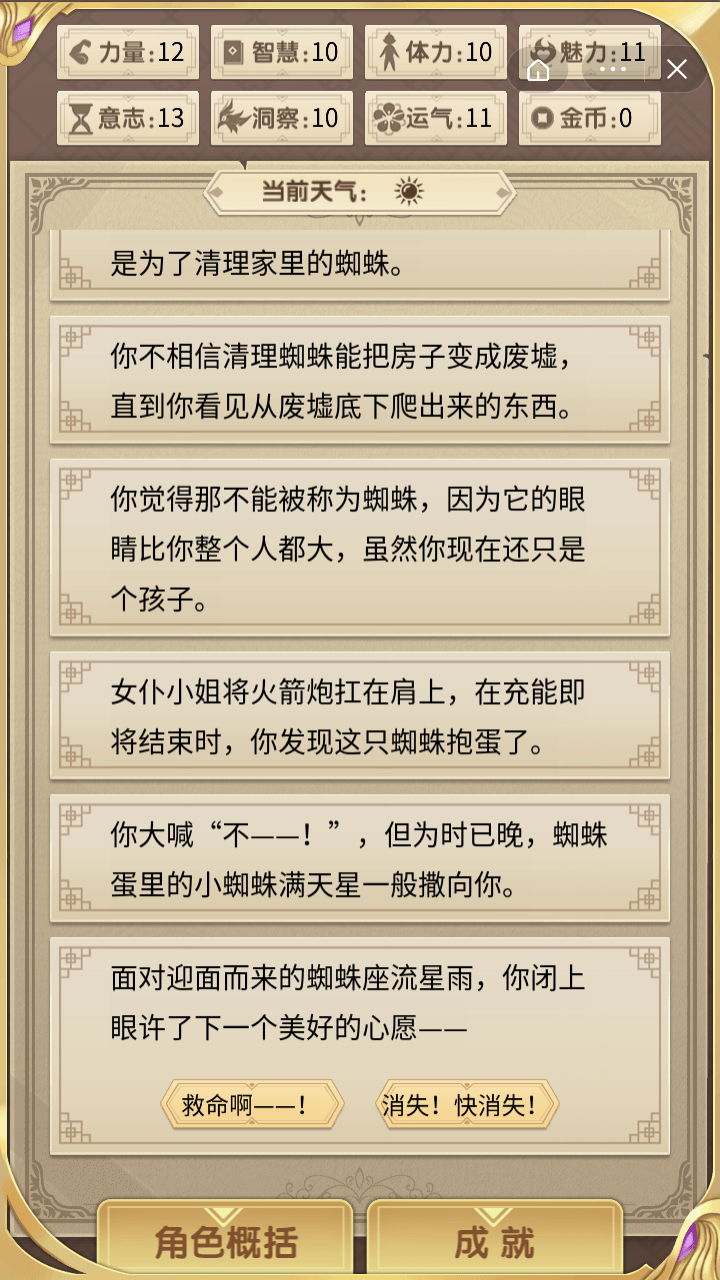 海王花花世界游戏图1