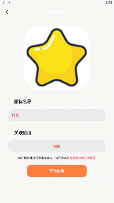 应用隐藏图标app安卓版图3