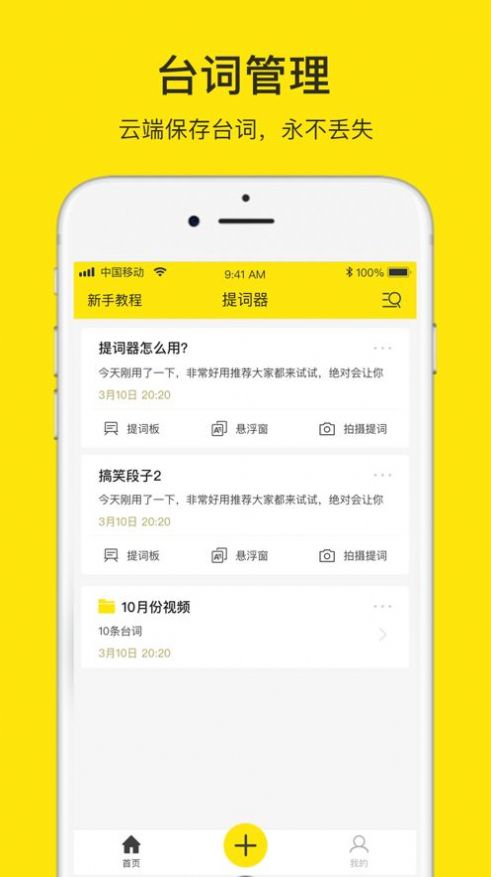 小牛提词器app官方版图3