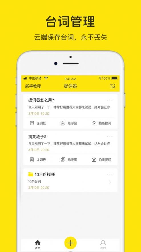 小牛提词器app官方版图1