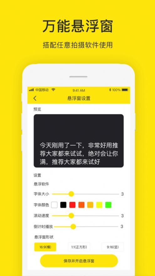 小牛提词器app官方版图2